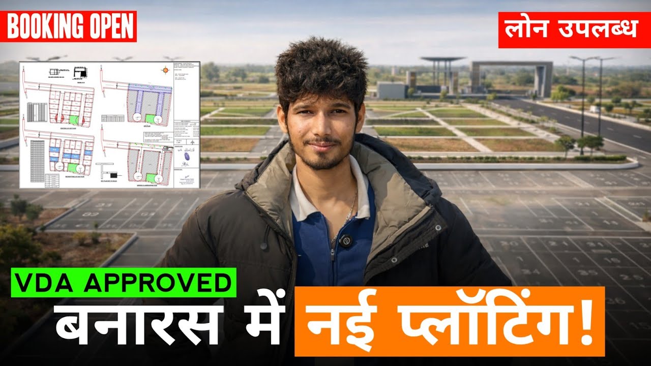 VDA Approved Plot In Varanasi | वीडीए अप्रूव्ड प्लॉट खरीदने का शानदार मौका Plot for sale in varanasi