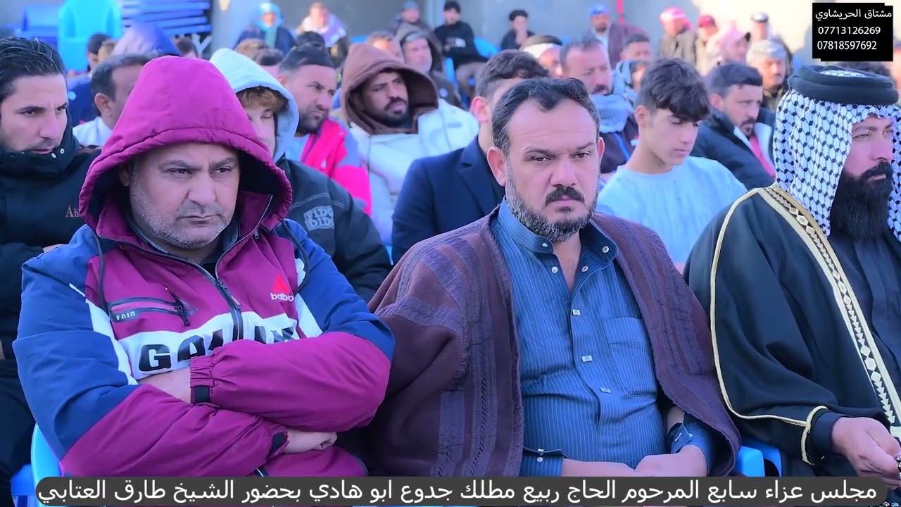 سابع المرحوم الحاج ربيع مطلك ابو هادي الخطيب الشيخ طارق العتابي كادر مشتاق الحريشاوي 07713126269