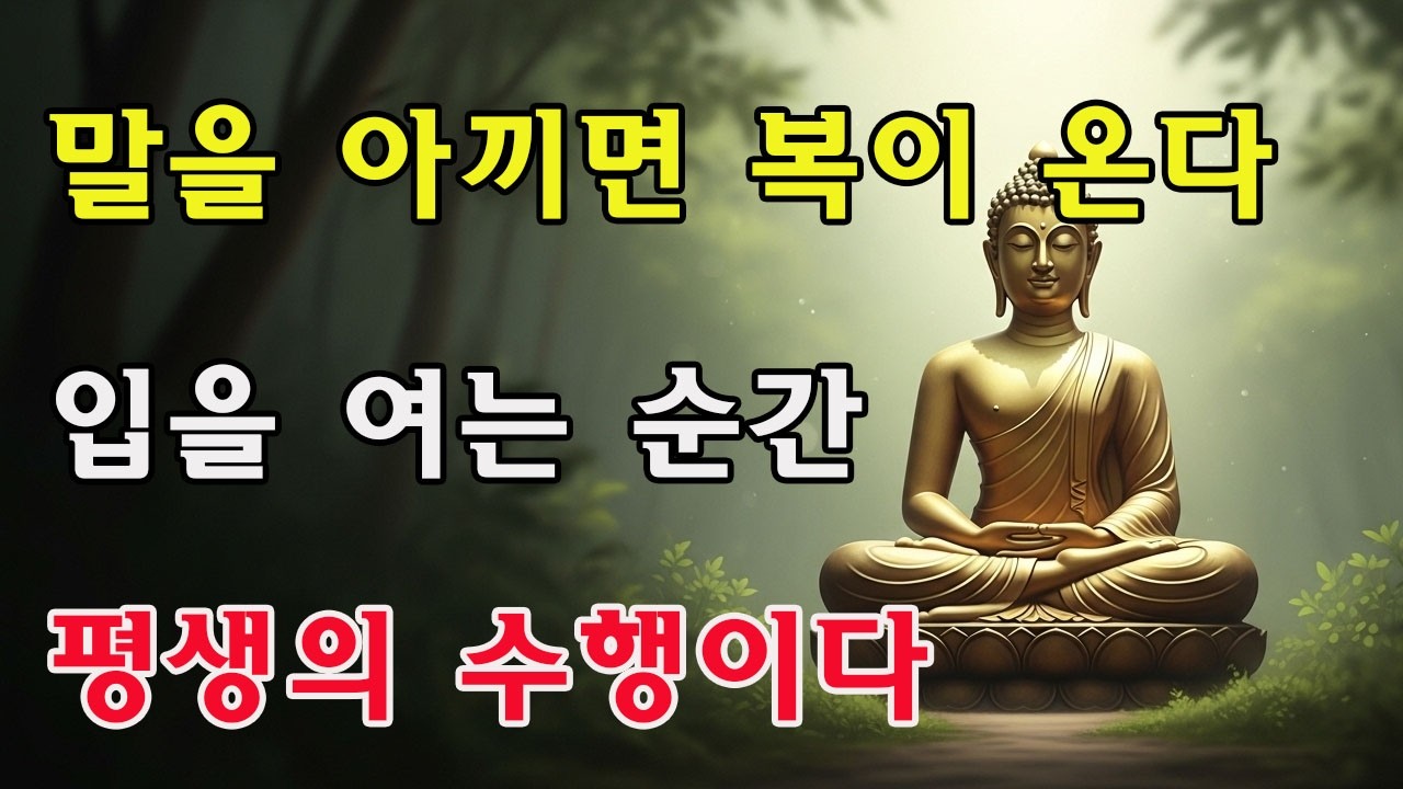 말은 3년 배우고 침묵은 평생 배운다—이 ‘아홉 가지 말하지 말 것’을 깨달으면 후반 인생이 순탄해진다 | 오행무변