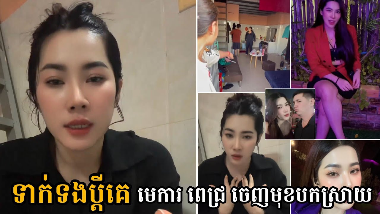 រឿងរ៉ាវទាក់ទងប្តីគេ ពេលនេះមេការ ពេជ្រ ចេញមុខបកស្រាយ😮 Sorngkum News