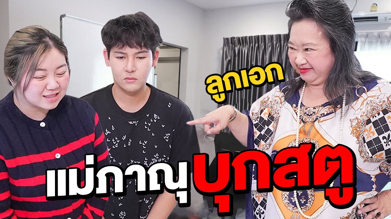 แม่เอกภาณุบุกสตู!!! งานเข้าละครับพี่น้อง (เละแน่)