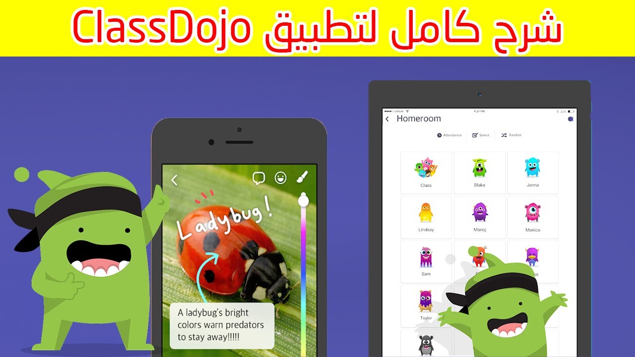 شرح كامل خطوة خطوة لتطبيق ClassDojo‏