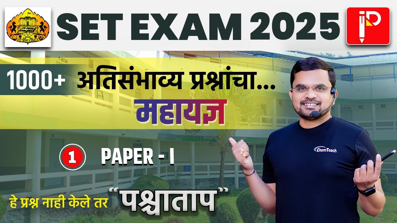 PAPER I ची परिपूर्ण तयारी | SET EXAM 2025 | Set exam syllabus 2025 | Set exam preparation | paper I