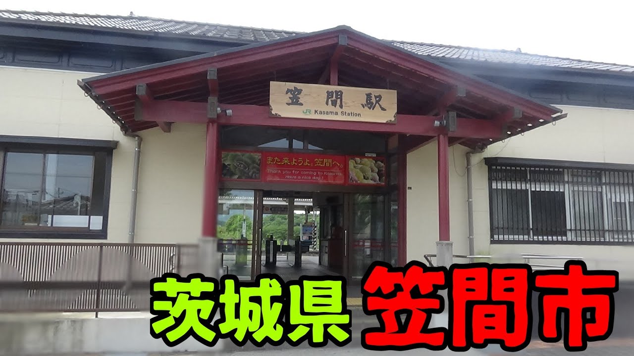 茨城県笠間市ってどんな街？