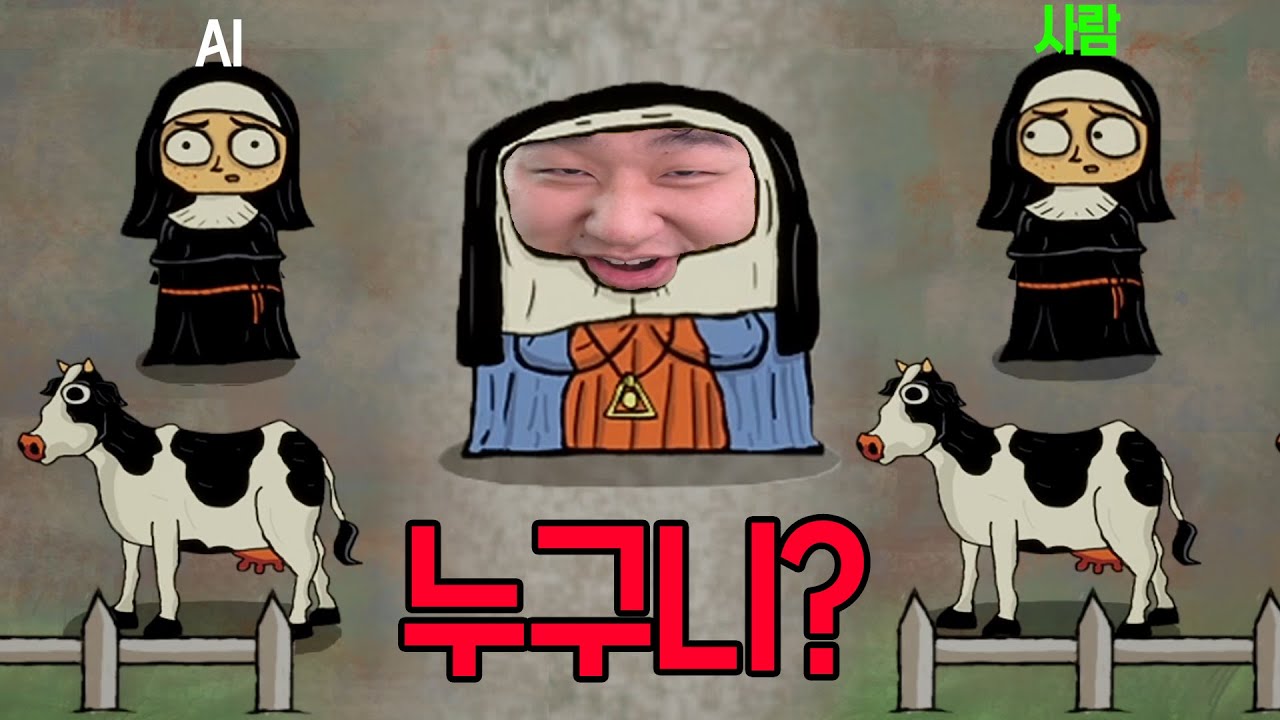 [Matriarch] 컴퓨터 인 척 하면서 수녀원장에게서 탈출해라!!!!!!