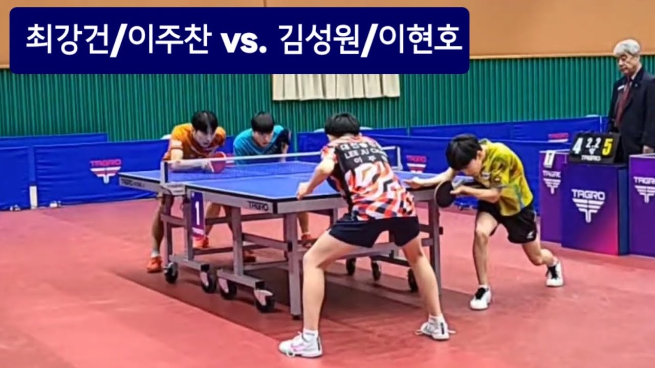 2025 중고등 탁구 최강전 남자복식 4강 김성원/이현호(두호고/장흥중) vs. 최강건/이주찬(장흥중/동산중) 🏓
