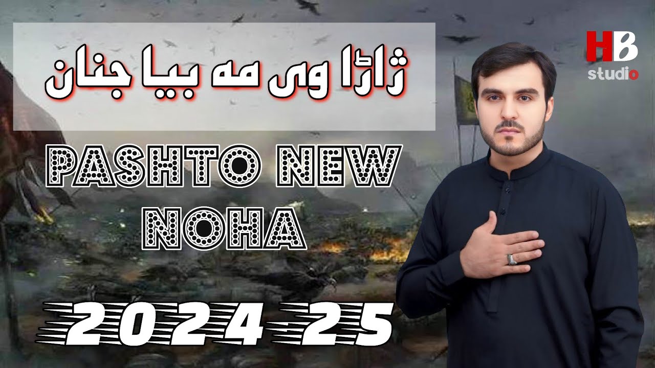 Pashto New Noha 2024 | Jarha V Ma Bya Janan Ghamona Wro Wro | #sazmatam #jama #newnoha #karbala #110