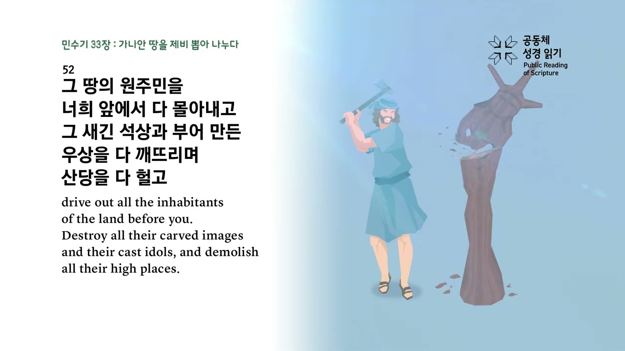1년1독을 위한 프로젝트 39회차 민수기 32-36장