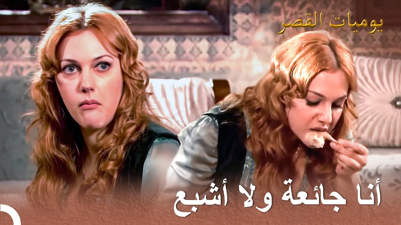نسيم الصيف في القصر #7 - حب هرم سلطان الذي لا ينتهي لطائر السمان | يوميات القصر