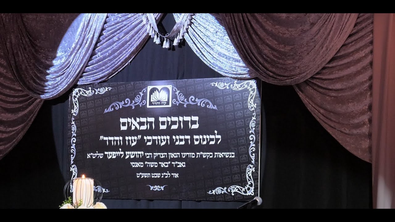 כנס גיבוש וחיזוק רבני ועורכי ממלכת התורה עוז והדר בהשתתפות נשיא המכון הגה