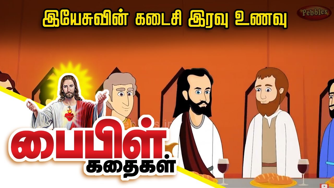 The Last Supper Story & Jesus Christ Walks on Water Story | Bible Stories | Miracles of Jesus Christ