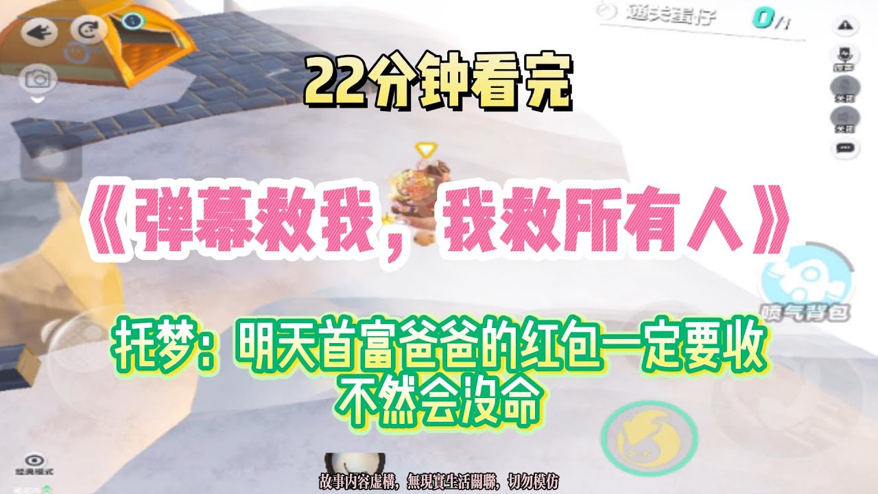懸疑逆襲：彈幕救我，我救所有人！完結版。 #聽書  #有聲書 #小說 #一口氣看完 #爽文