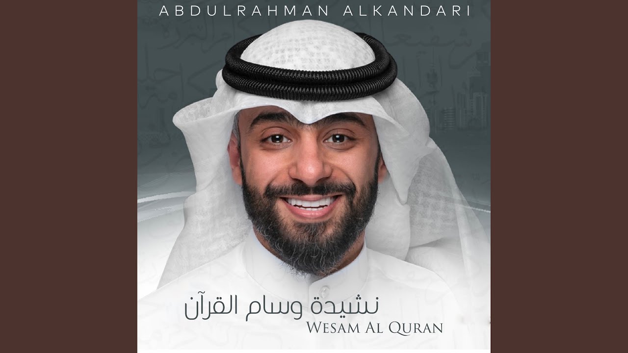 Wesam Al Quran
