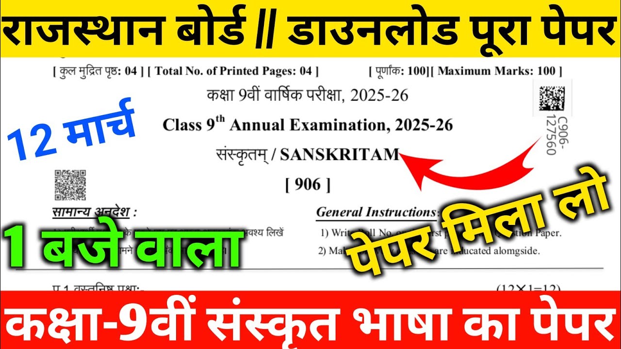 Class 9th Annual Sankrit Paper 2026 || Rajasthan Varshik Class 9th Sanskrit Paper 2026