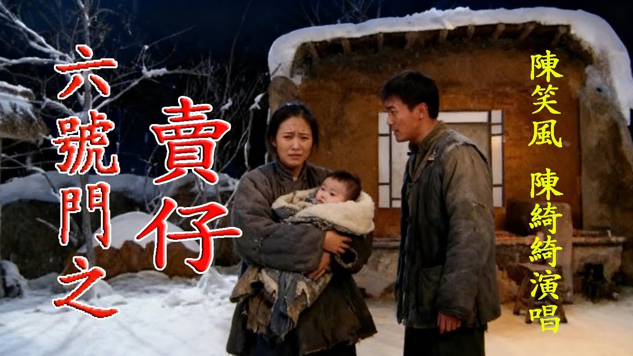 六號門之《賣仔》陳笑風 陳綺綺摧人落泪，真摯演繹