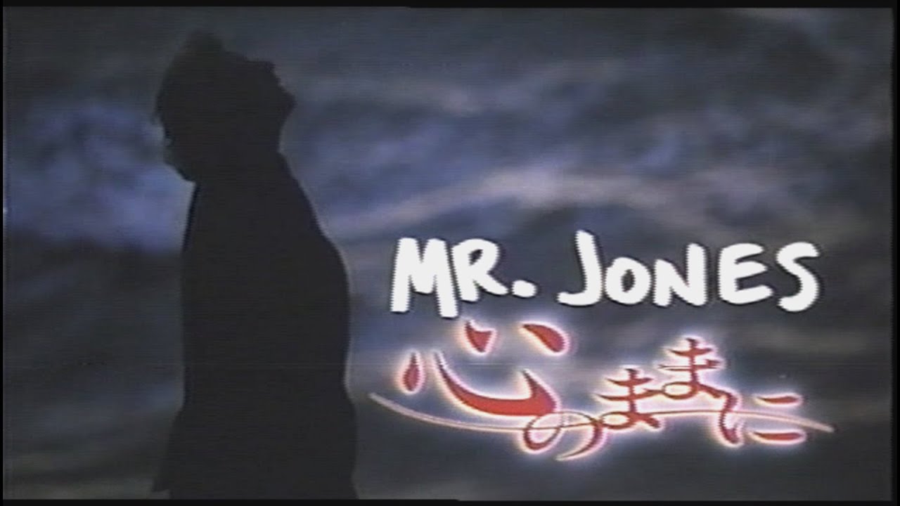映画「心のままに」(1994)日本版劇場公開予告編 Mr. Jones Japanese Theatrical Trailer