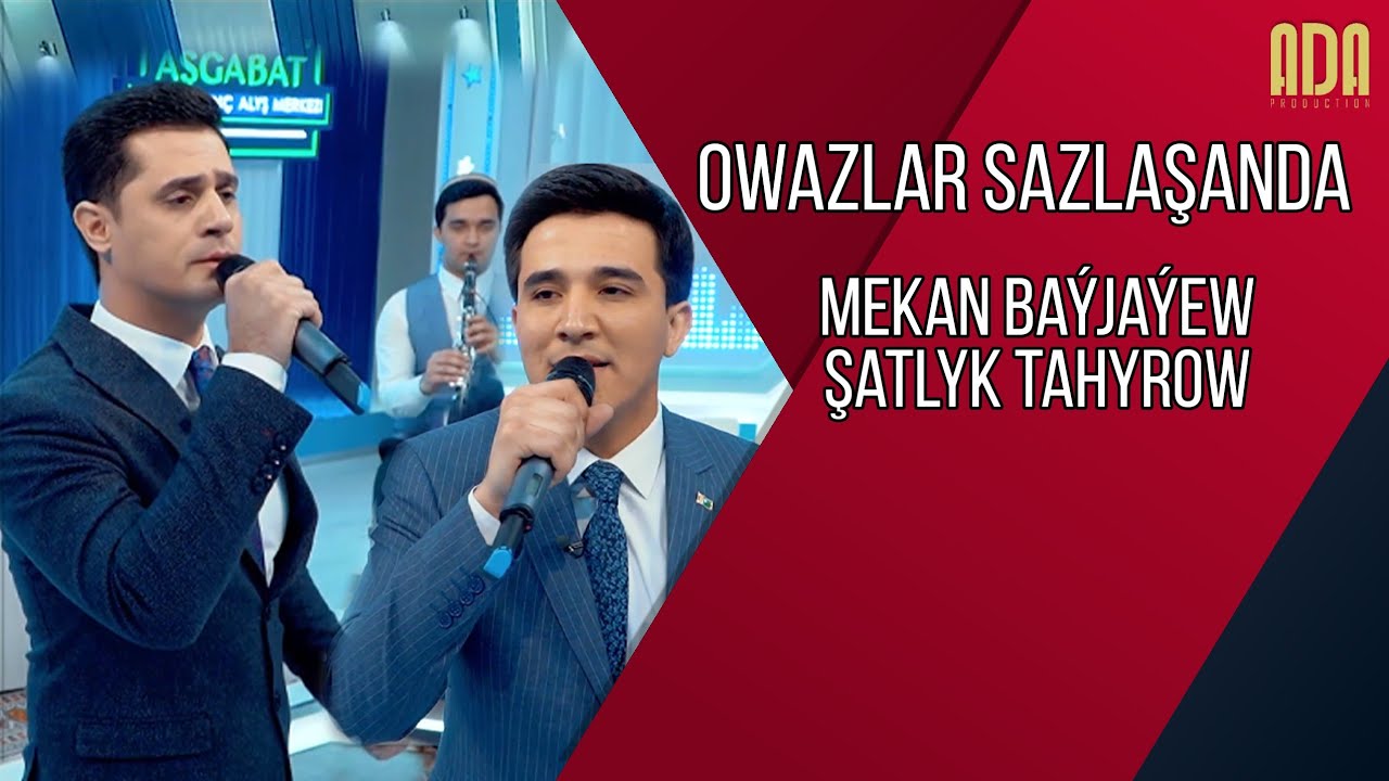 Owazlar sazlaşanda - Mekan Baýjaýew, Şatlyk Tahyrow #owazlarsazlashanda #janlyses #turkmenowazy