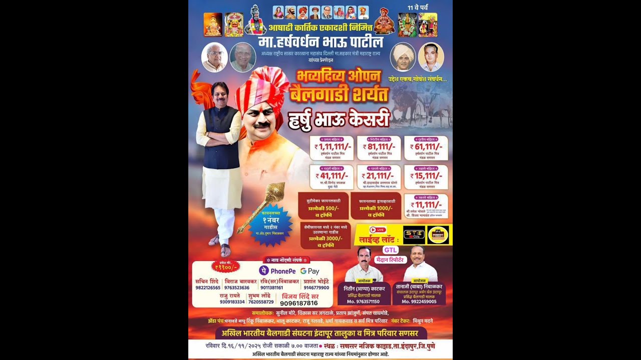 हर्षू भाऊ केसरी 2025 काझड