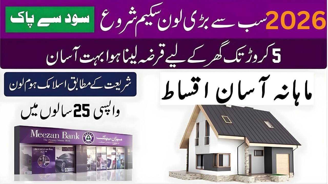 Meezan Bank Interest Free Home Loan 2026 | Islamic Housing Finance Pakistan | Mr Software