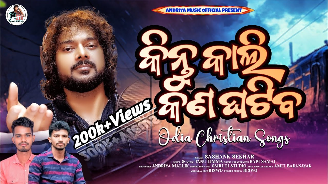 KINTU KALI KAN GHATIBA ll NEW ODIA CHRISTIAN SONG ll SASHANK SEKHAR