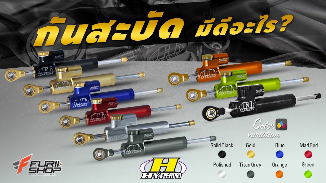 กันสะบัด Hyperpro CSC RSC (Steering Damper)+ขาจับ(Mounting Kit) Suzuki SV650 2018