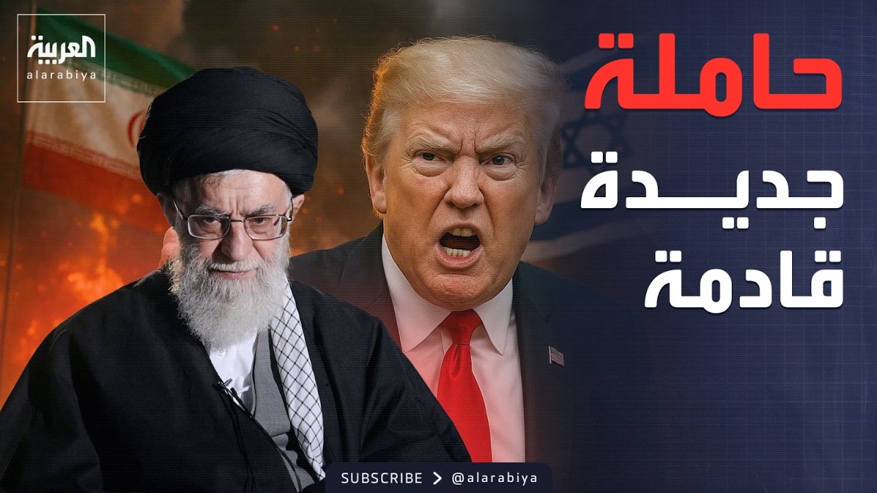 خارج الصندوق | لا نووي ولا صواريخ.. شروط ترمب أمام إيران