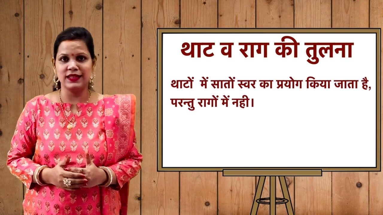 Difference Between Thaat and Raag | Thaat aur Raag ka tulnatmak Adhyayan | Indian Music Theory