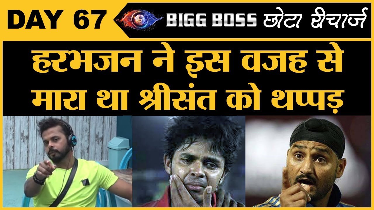 Bigg Boss12 में पहुंचे श्रीसंत ने सुनाया वो किस्सा | Sreesanth | Harbhajan Singh