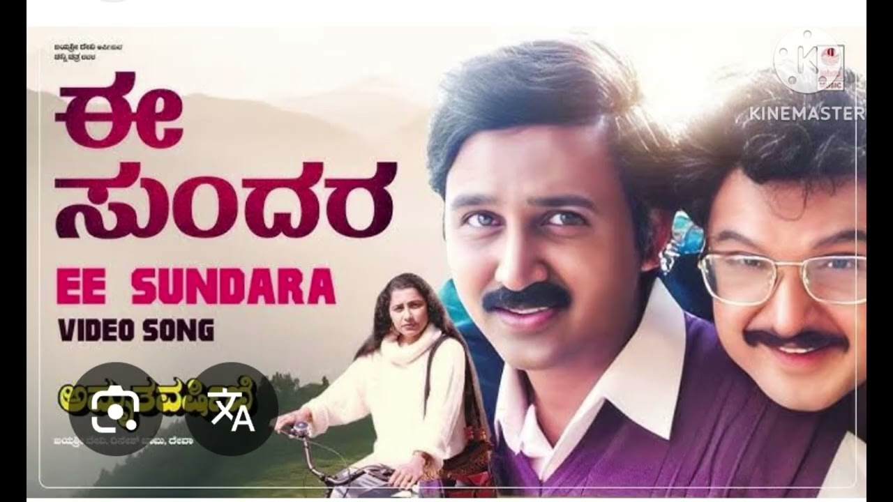Ee Sundara #youtube #song #music #kannada #sandalwood 