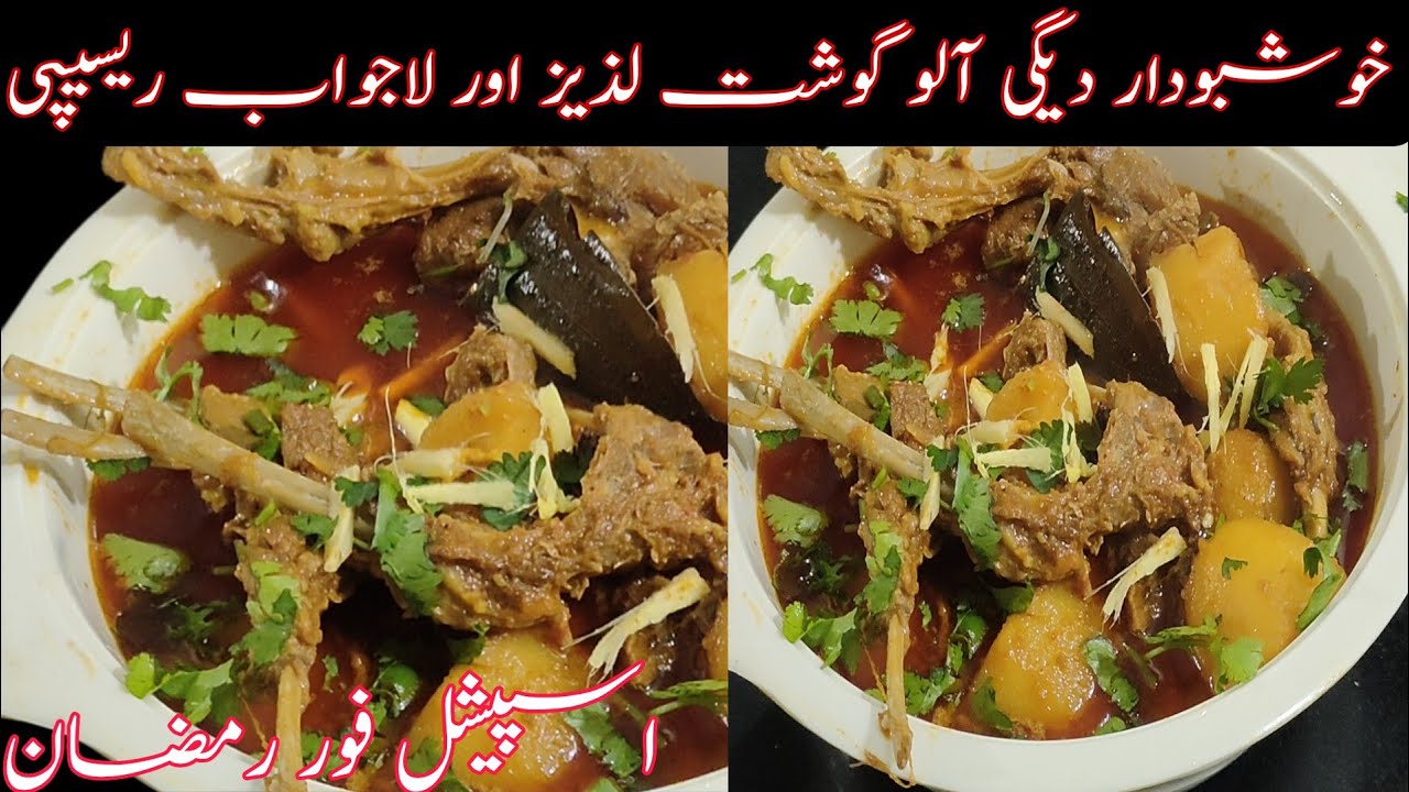 Degi Aloo🥔 Gosht | Shadiyon wala Aloo Gosht Recipe | آلو گوشت | Aloo gosht Recipe In Pressure cooker
