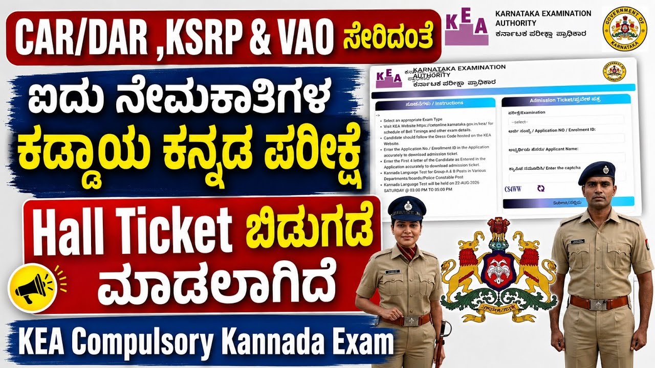 KEA Kaddaya Kannada Exam Hall Ticket || CAR/DAR, KSRP, VAO & Other Recruitment Kaddaya Kannada Exam 