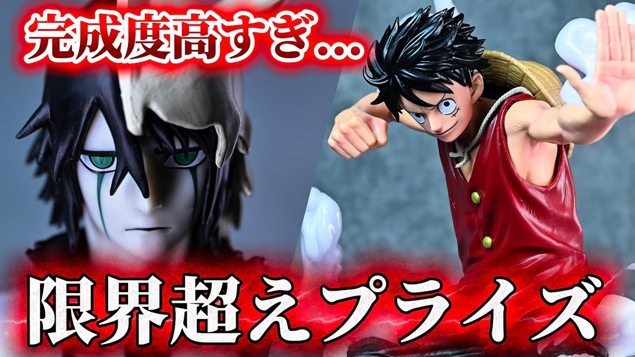 【新作プライズ開封】MAXIMATIC ULQUIORRA CIFER MAXIMATICPLUS MONKEY.D.LUFFY Ⅰ【BLEACH】【ワンピース】【フィギュア】【開封レビュー】