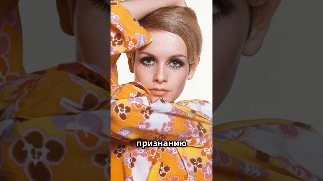 Из-за неё модели стали худыми | Твигги
