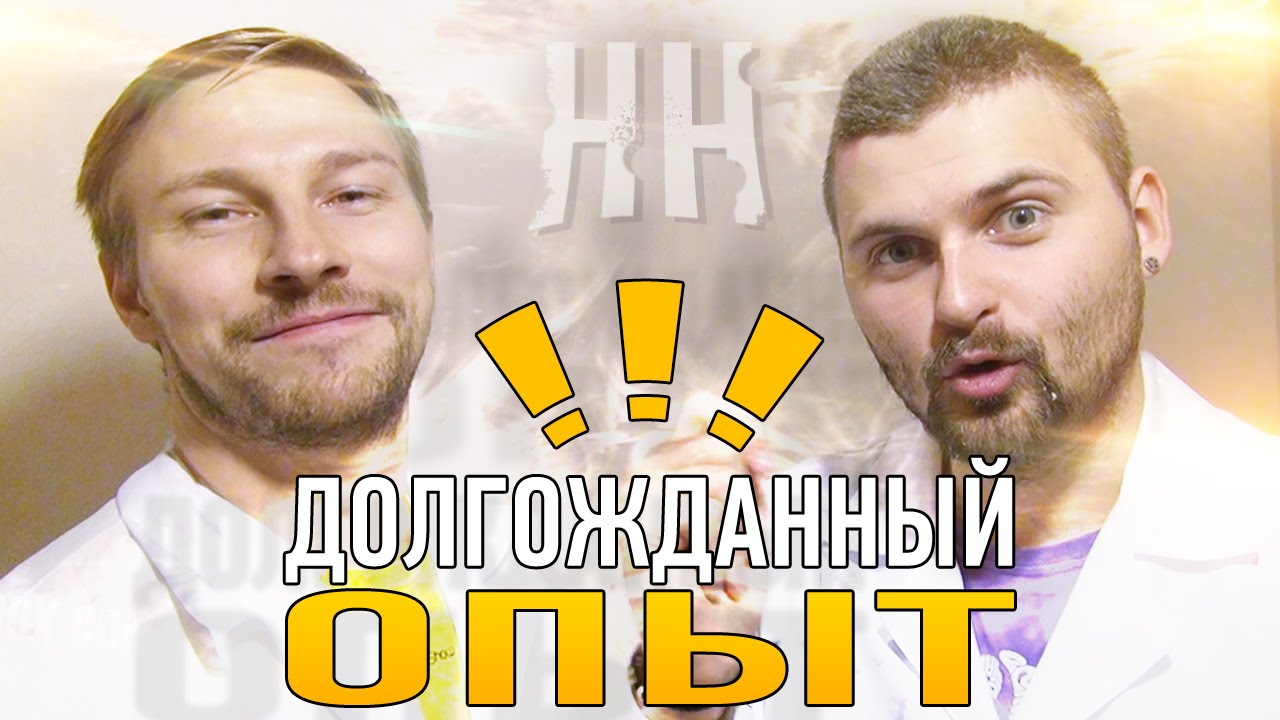 Научные Нубы - 