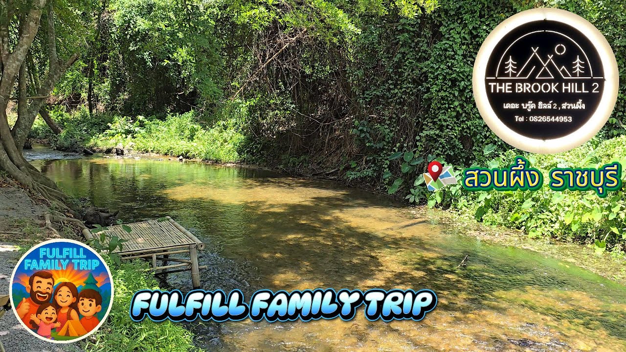 EP 6 กางเต็นท์ ริมน้ำ ลำภาชี อ.สวนผึ้ง จ.ราชบุรี ที่ The Brook Hill 2 ครบจบทุกอย่างประทับใจที่สุด