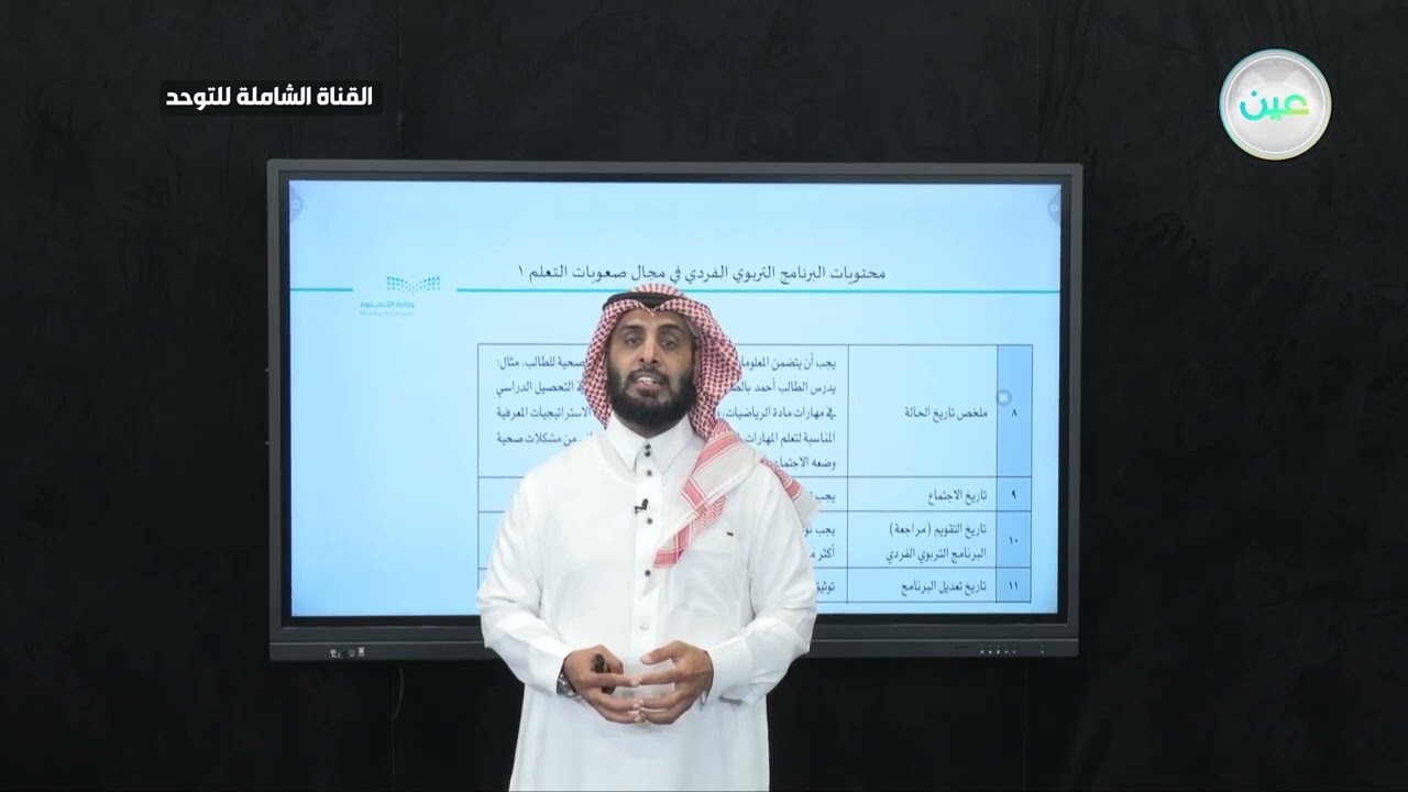 محتويات البرنامج التربوي الفردي في مجال صعوبات التعلم 1 | نايف الصقر 