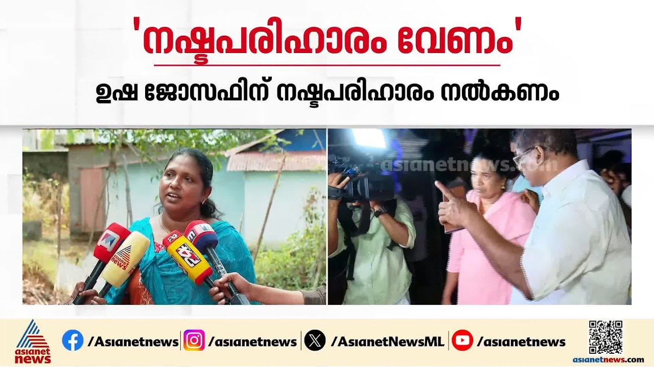 'കത്രിക കൊണ്ടാണ് ഉഷയുടെ മൂത്രസഞ്ചിയിൽ മുറിവ് വന്നത്, ഡോക്ടർ കുറ്റം മറ്റുള്ളവരുടെ തലയിൽ വയ്‌ക്കേണ്ട'