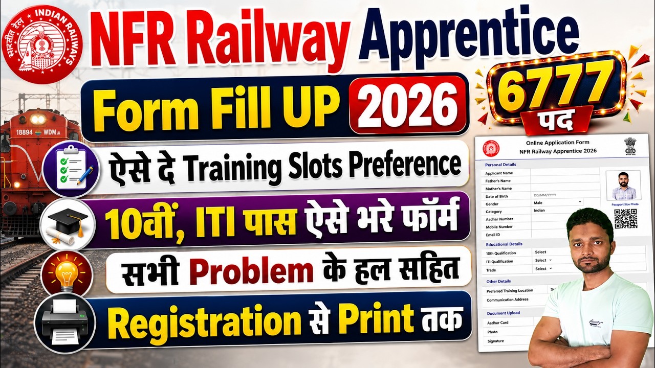 NFR Apprentice 2026 Form Fill UP || NFR Railway Apprentice 2026 How to Apply Online Form Kaise Bhare