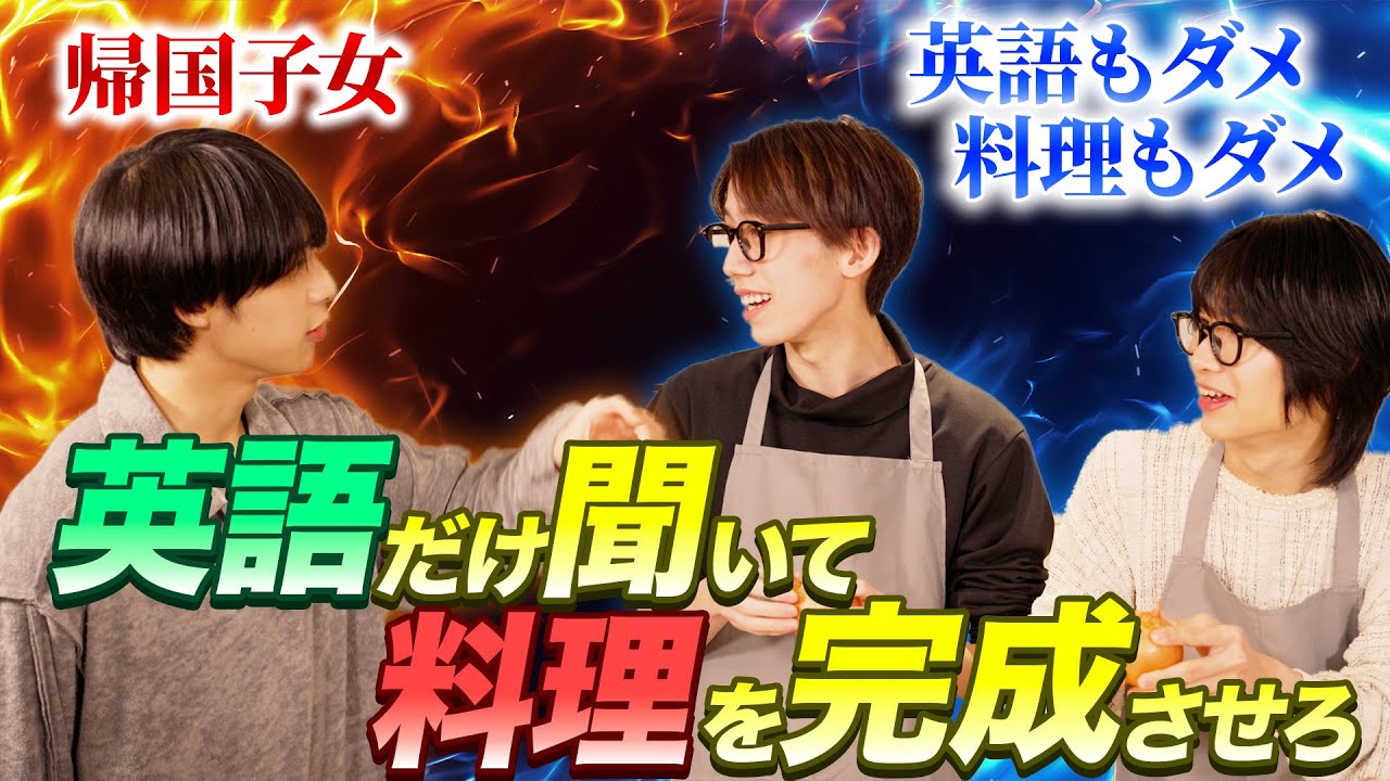 【レッツゴークッキング】堀内結流の英語レシピでどんな料理が出来上がる？？【THE SUPER FRUIT】フルーツバスケット#6