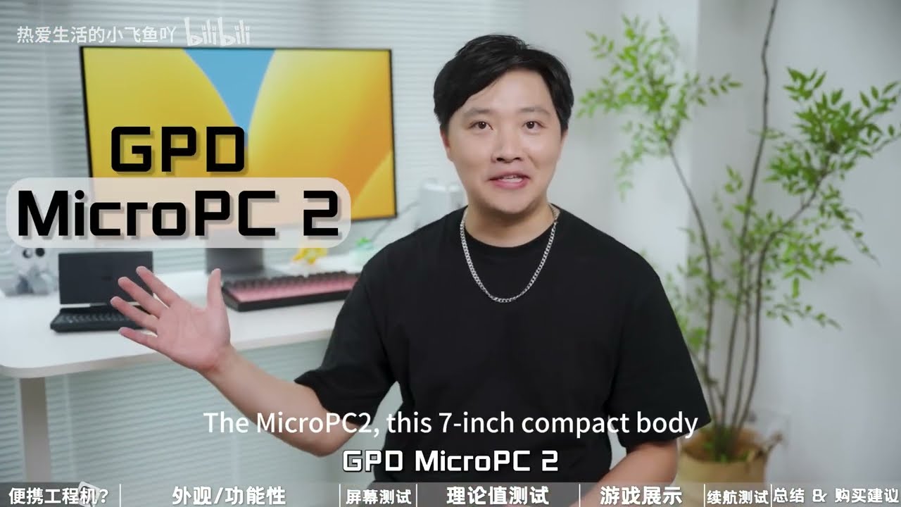 GPD MicroPC 2 Review: The New Favorite of Engineers