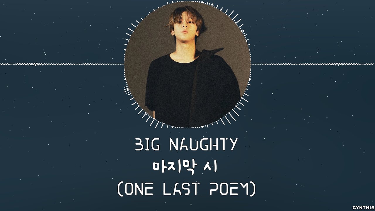 Big Naughty – 마지막 시 (ONE LAST POEM) HAN+ROM+ENG] LYRICS