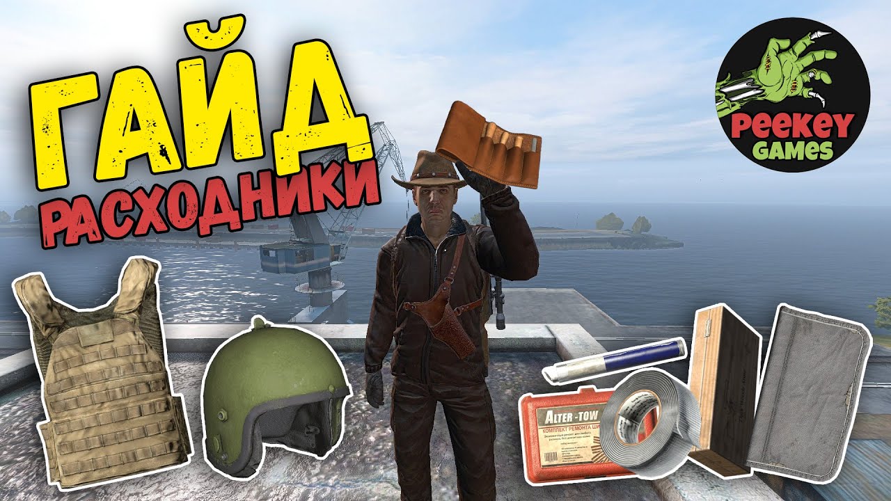 ГАЙД 
