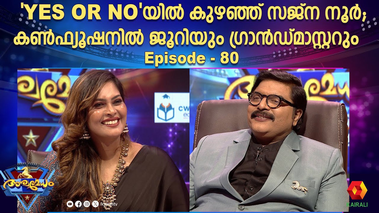 ആകപ്പാടെ കൺഫ്യൂഷനുണ്ടാക്കി സജ്‌ന നൂർ അശ്വമേധത്തിൽ | Ashwamedham | Sajna Noor | G S PRADEEP | SAJNA