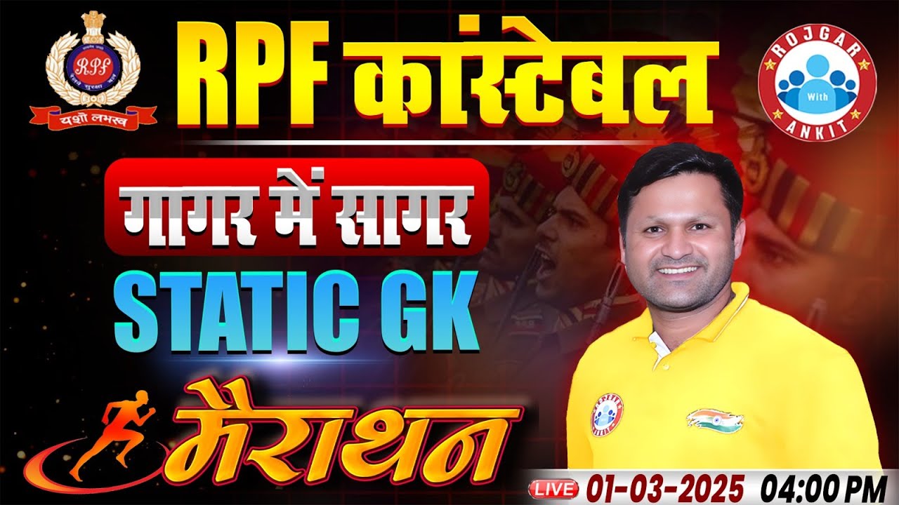 RPF Marathon Classes 2025 | Static GK गागर में सागर | RPF Constable Static GK MCQs | By Sonveer Sir