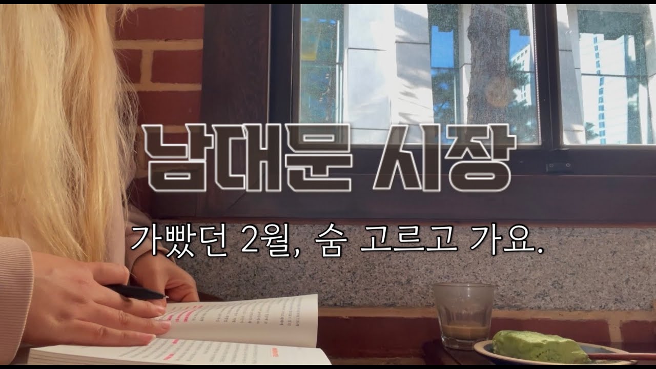 낡아 가면서도, 익어 가는 중