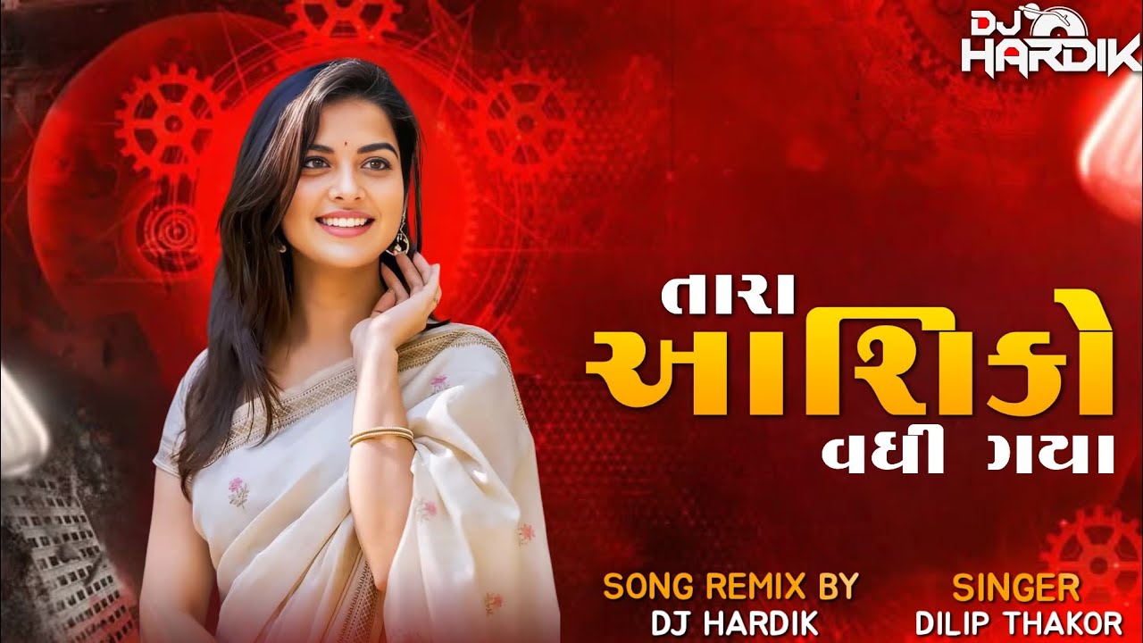 Tara Ashiqo Vadhi Gaya - તારા અશિકો વધી ગયા ( Dhol Mix ) Dilip Thakor - Bewaf Special || DJ HARDIK 🎧