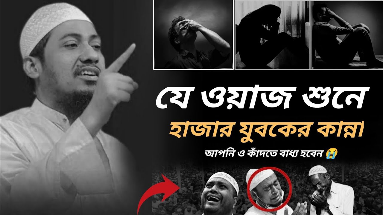 😭 হাজার যুবকের কান্নার ওয়াজ | Maulana Anisur Rahman Ashrafi new waz 2025  আনিসুর রহমান আশরাফী ওয়াজ