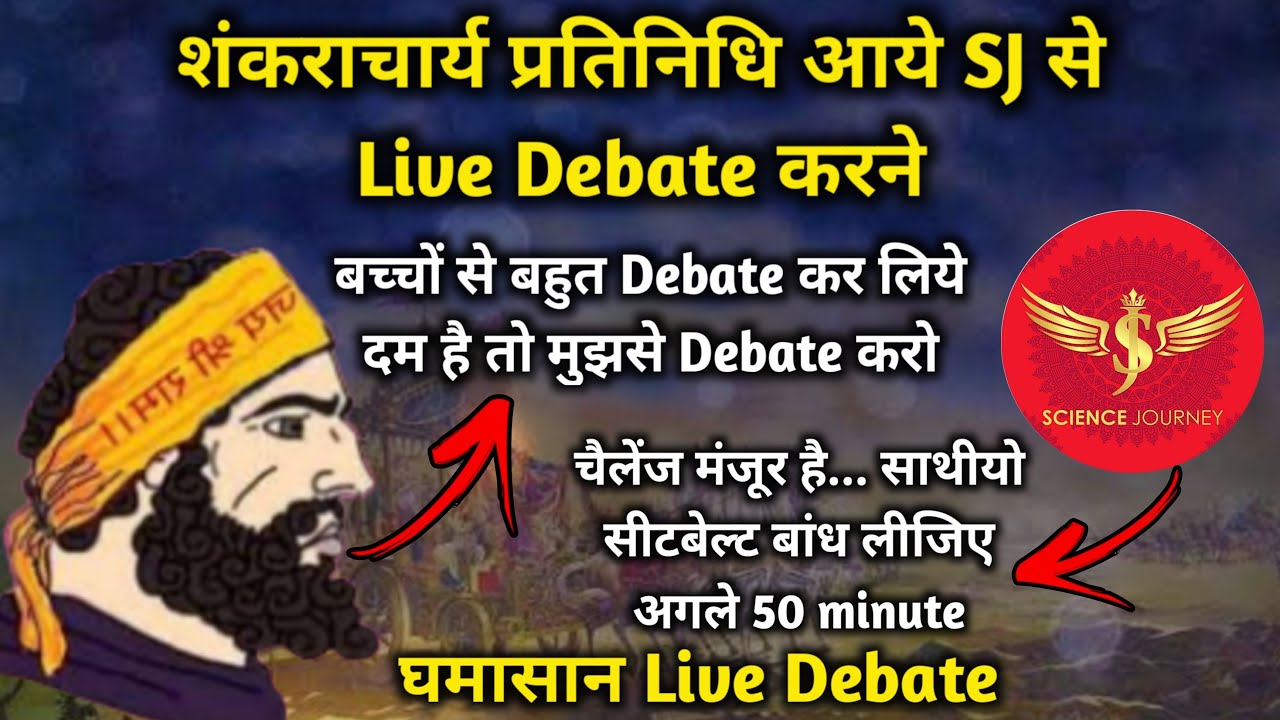 📞216 | Shankrachary Guru, Science Journey se Ancient Science of Brahman par LIVE DEBATE karne aya