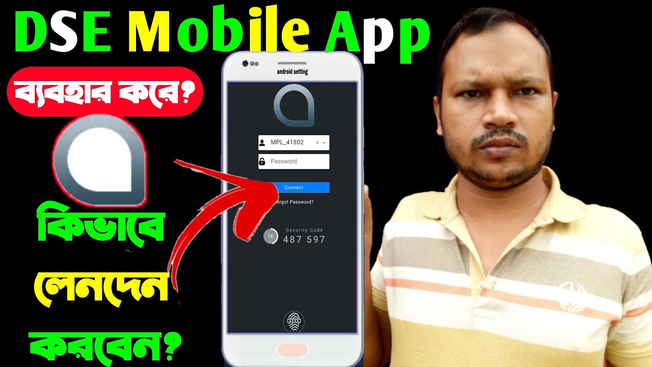 How to use dse mobile app || কিভাবে ডিএসই মোবাইল এ্যাপ ব্যবহার করবেন ||DSE Mobile App।।