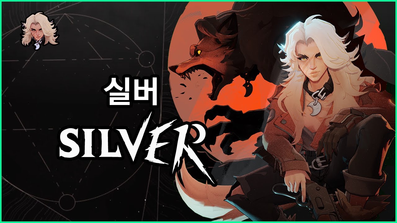 [데드락] 영웅 백과사전 - 실버